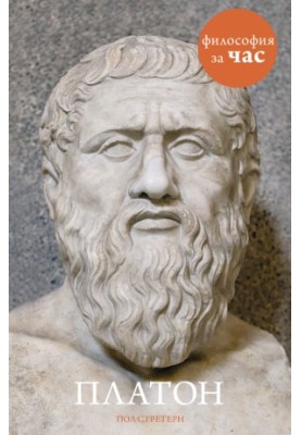 Plato