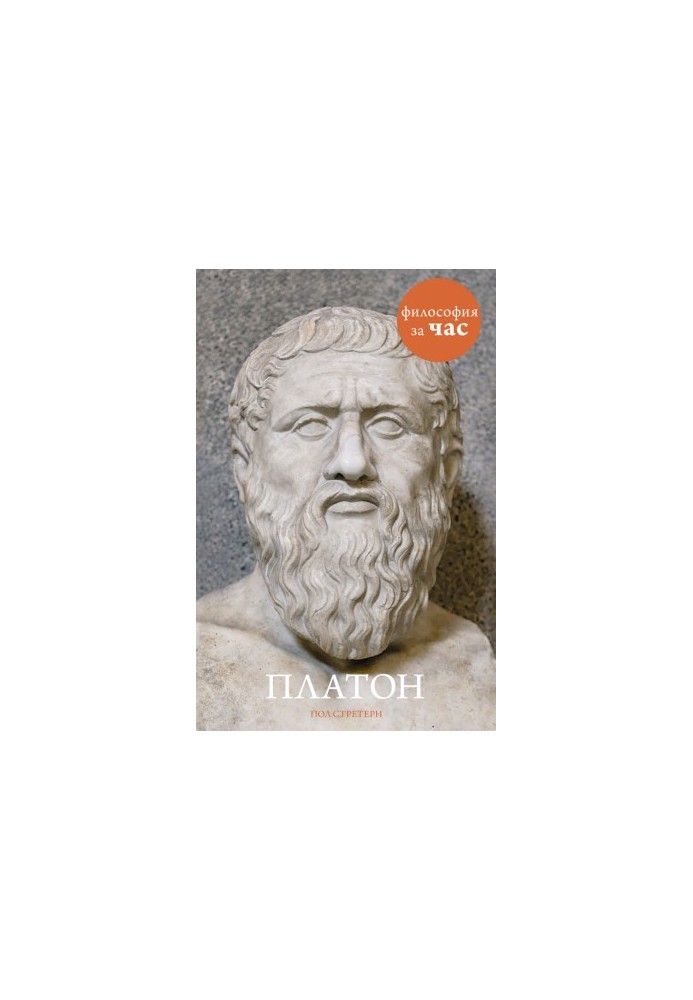 Plato