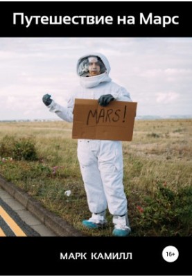 Journey to Mars