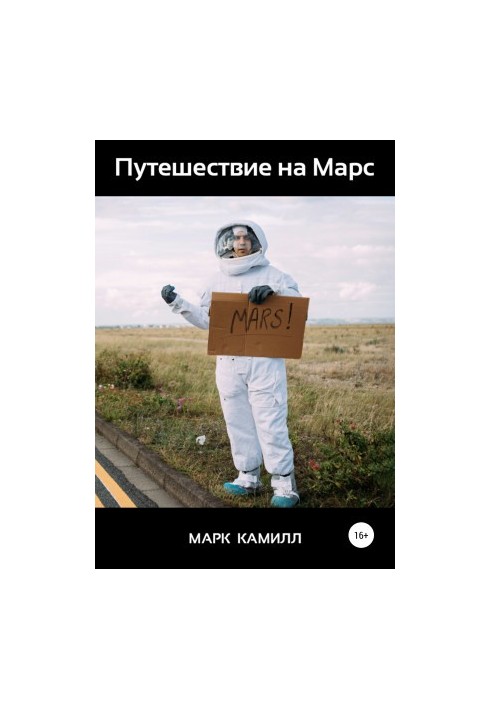 Journey to Mars