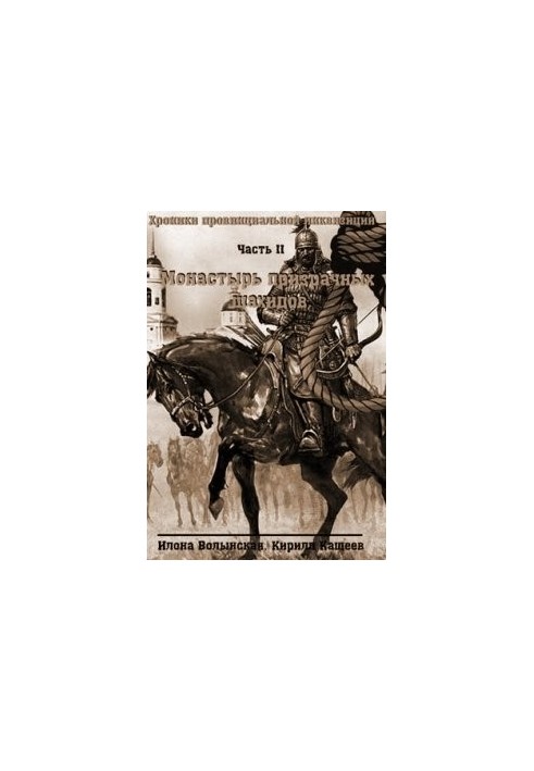 Chronicles-2. The Monastery of Ghostly Shahids