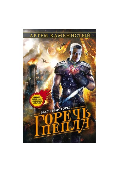 Bitterness of Ashes