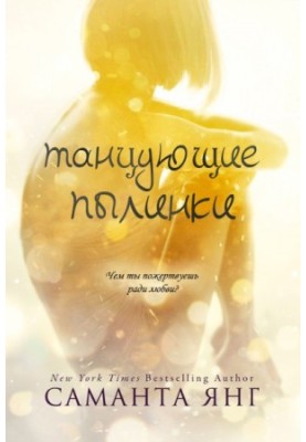 Танцюючі пилинки