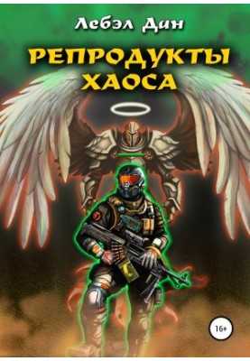 Reproducts of Chaos