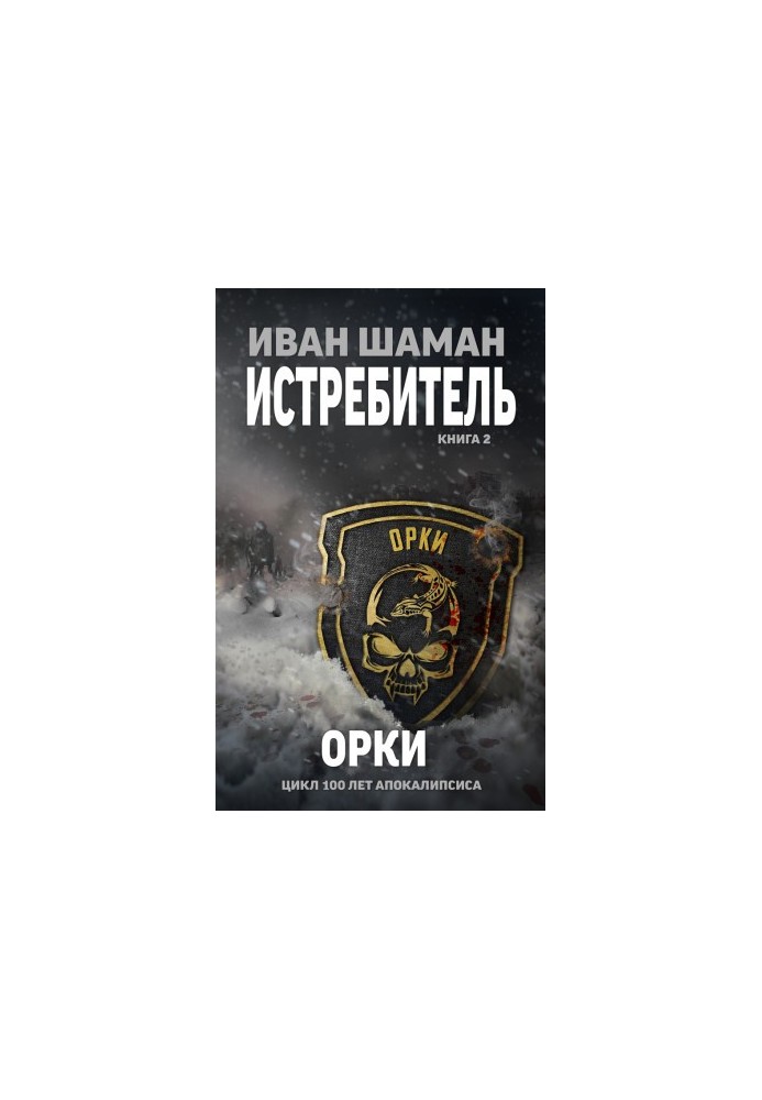 Orcs
