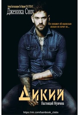 Дикий