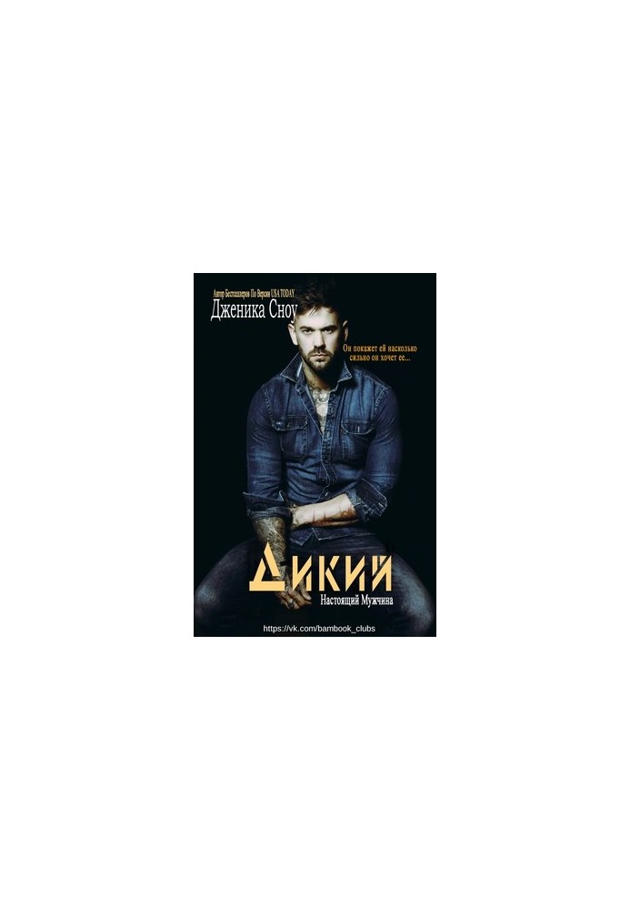 Дикий