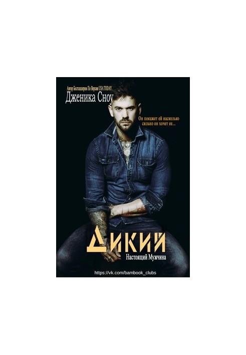 Дикий
