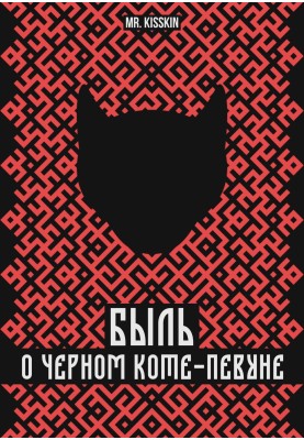 The story of the Black Cat-Singer