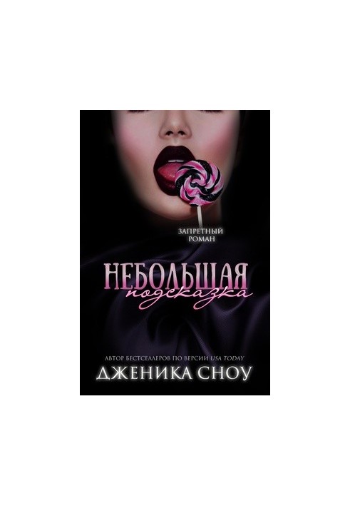 Небольшая подсказка