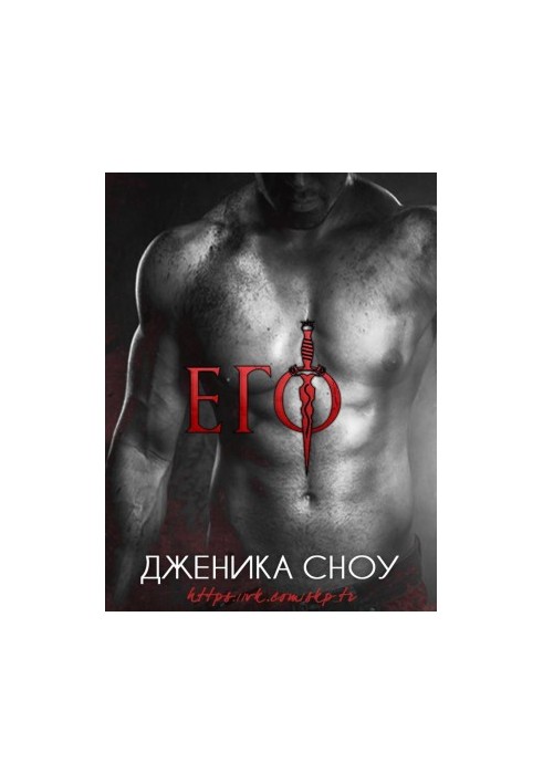 Его