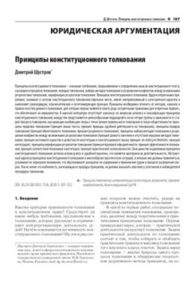 Принципы конституционного толкования