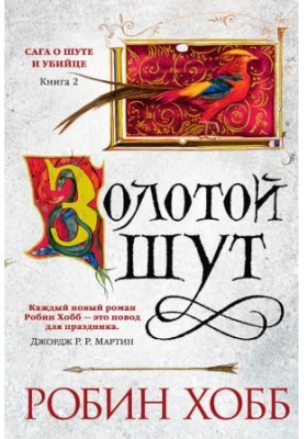 Золотий жарт