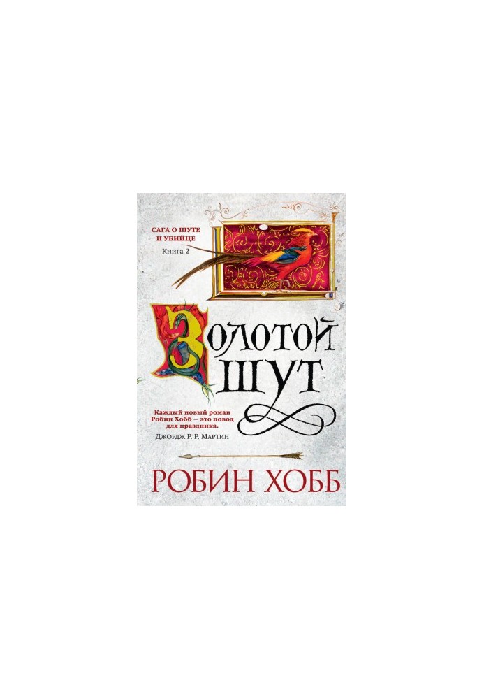 Золотий жарт