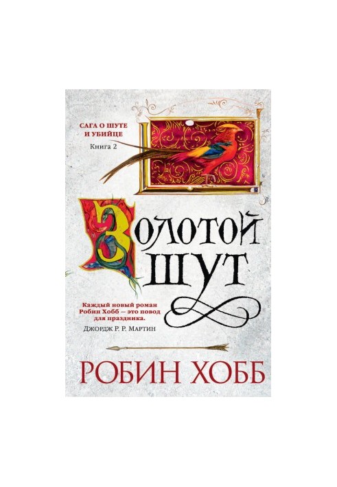 Золотий жарт