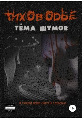 Tykhovodye