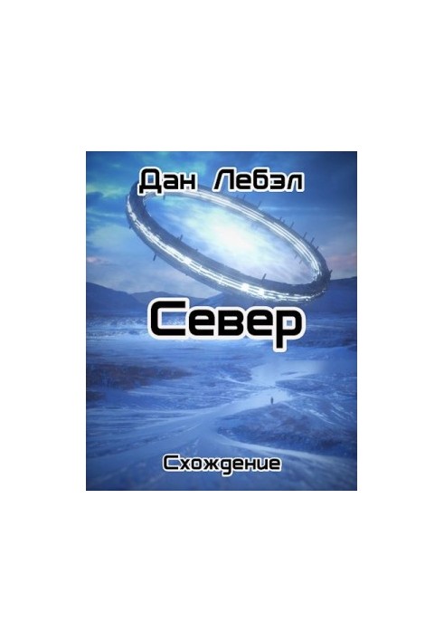 Північ