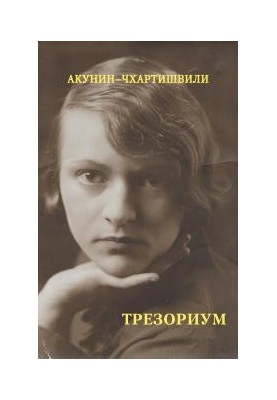 Трезоріум