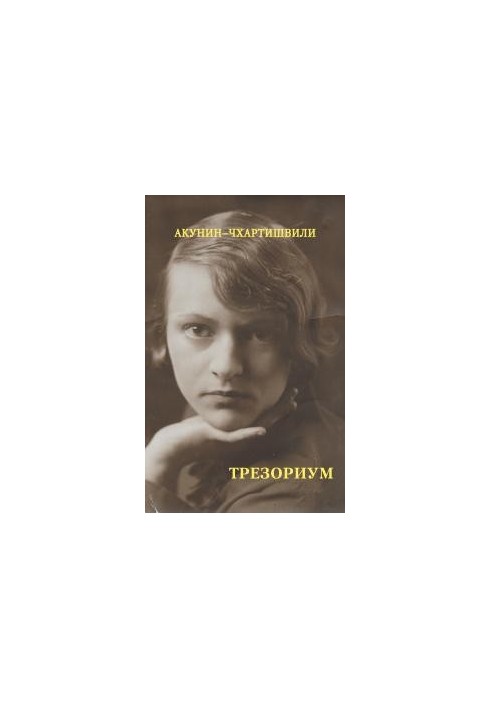 Трезоріум