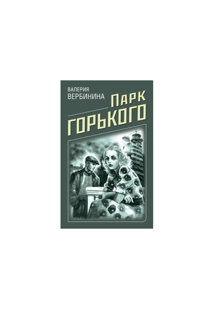 Gorky Park