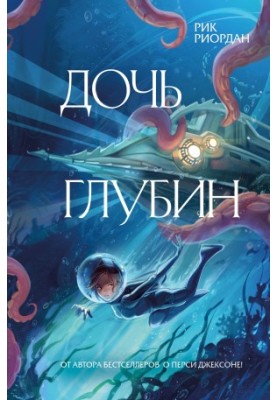 Daughter of the Deep