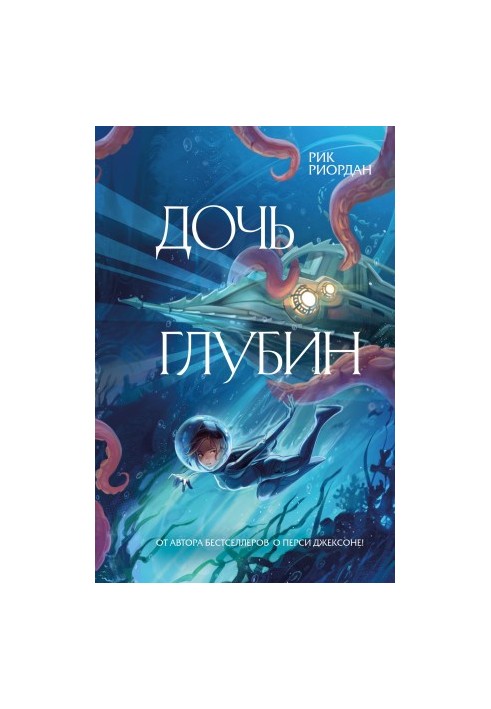 Daughter of the Deep