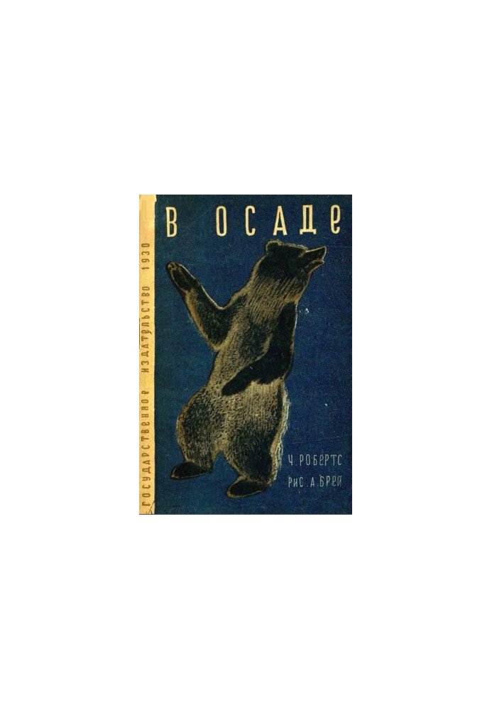 В облозі