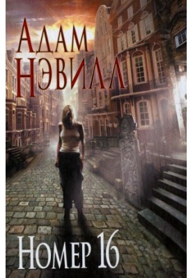 Номер 16