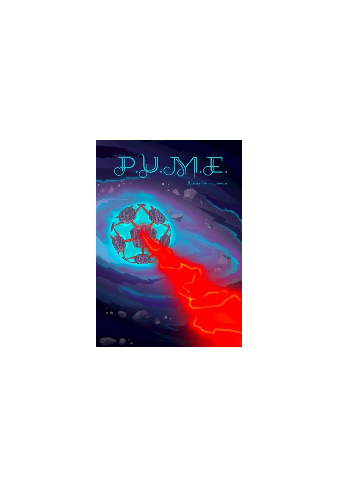P. U. M. E.