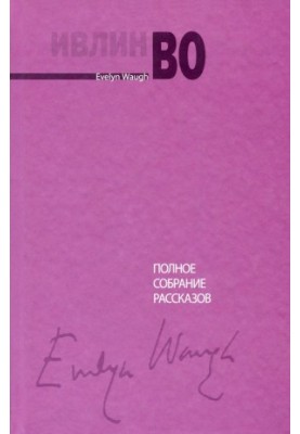 Complete collection of stories