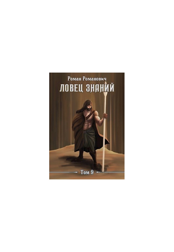Наследие (СИ)