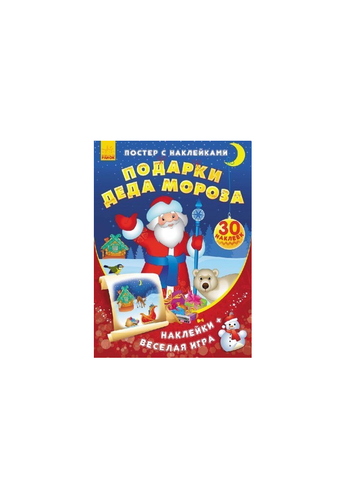 Подарунки Діда Мороза