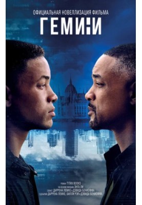 Гемини