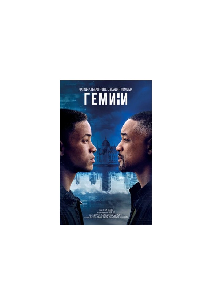 Гемини