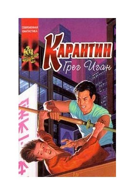 Карантин