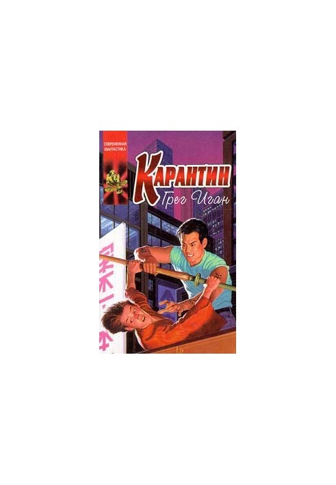 Карантин