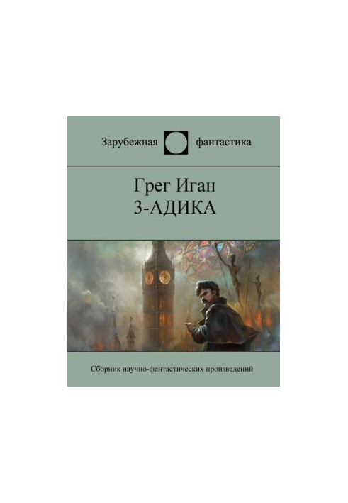 3-адик