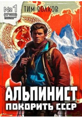 Alpinist. Book 1