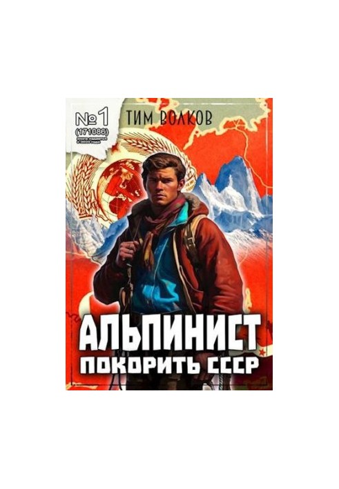 Alpinist. Book 1