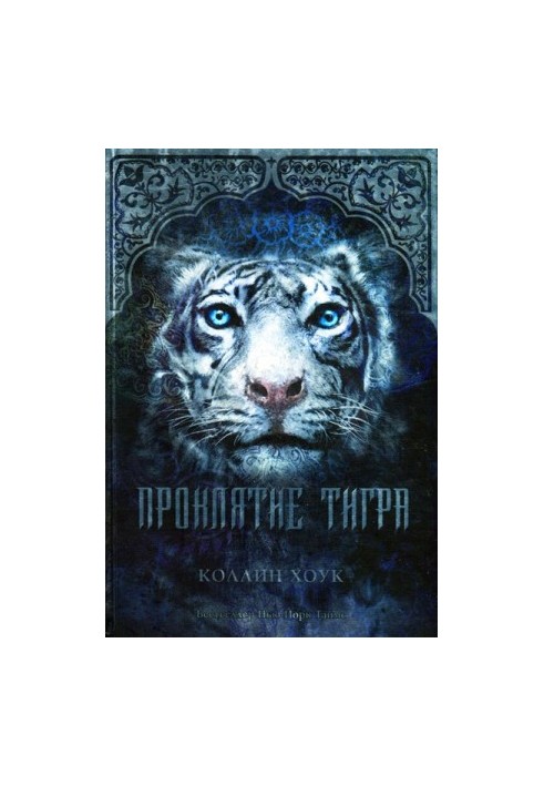 The Curse of the Tiger