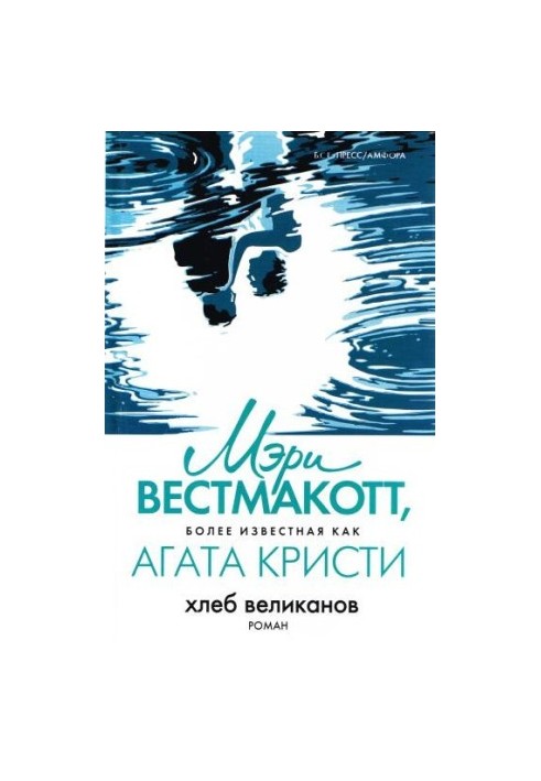 Хлеб великанов