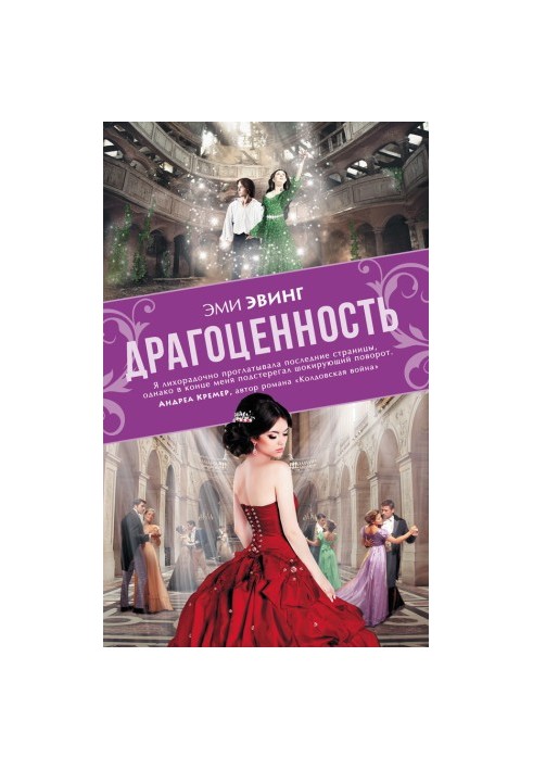 Дорогоцінність