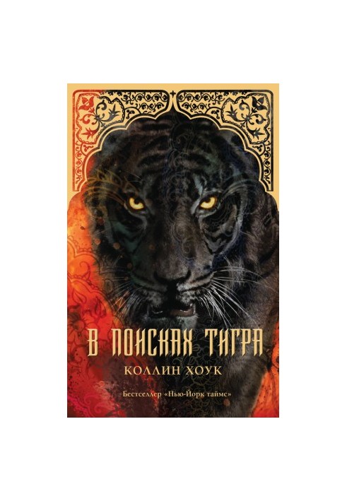 In Search of Tigers
