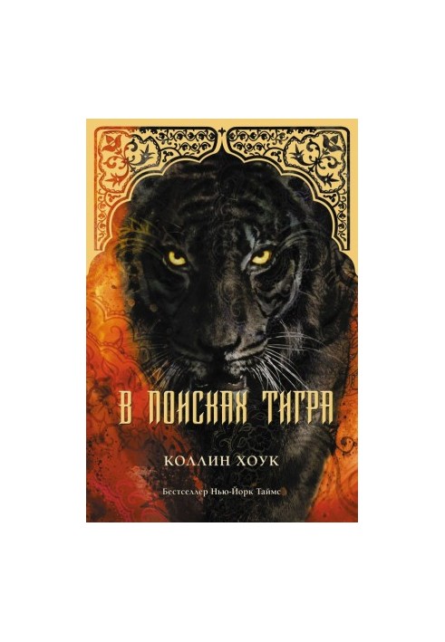 In Search of the Tiger (LP)