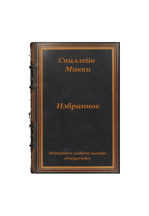 Обране