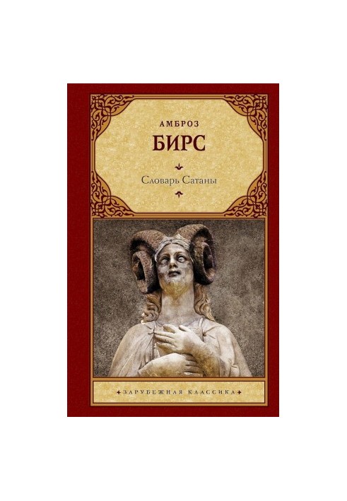 Dictionary of Satan (compilation)