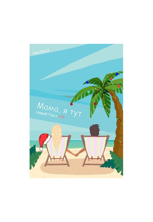 Mom, I'm here.