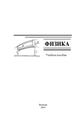 Physics: training manual
