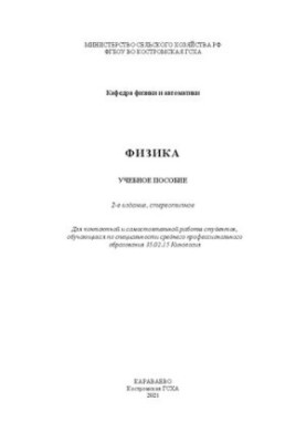 Фізика: навчальний посібник