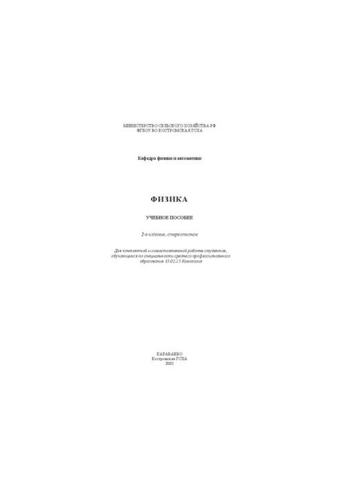 Фізика: навчальний посібник